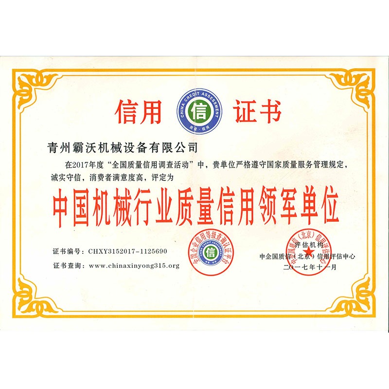中国机械行业质量信用领军单位