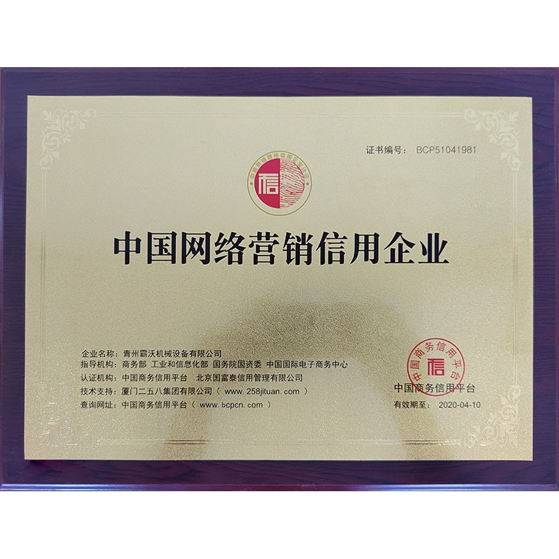 中国网络营销信用